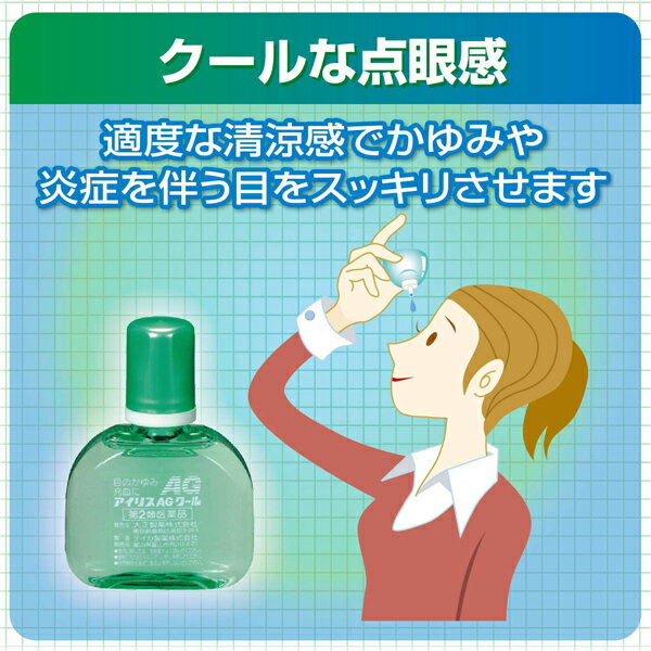 ★【第2類医薬品】 アイリスAGクール 14mL 目のかゆみ・充血に 大正製薬 セルフメディケーション税制対象商品