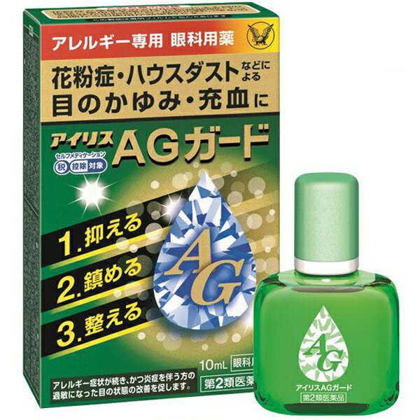 Rakuten - ★ 【第2類医薬品】 アイリスAGガード 10mL セルフメディケーション税制対象商品 大正製薬