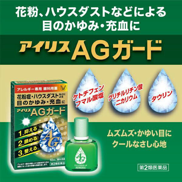 ★ 【第2類医薬品】 アイリスAGガード 10mL セルフメディケーション税制対象商品 大正製薬