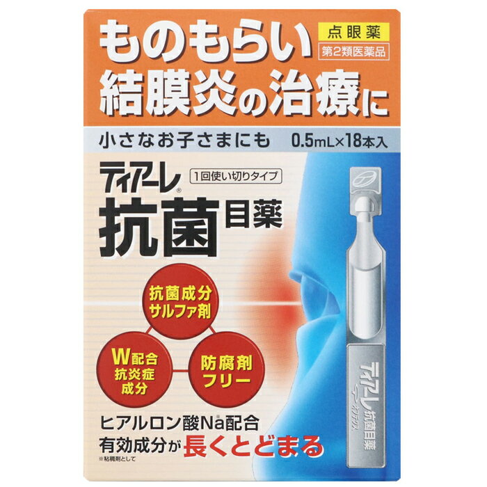 ティアーレ抗菌目薬 0.5ml×18 第2類医薬品 オフテクス