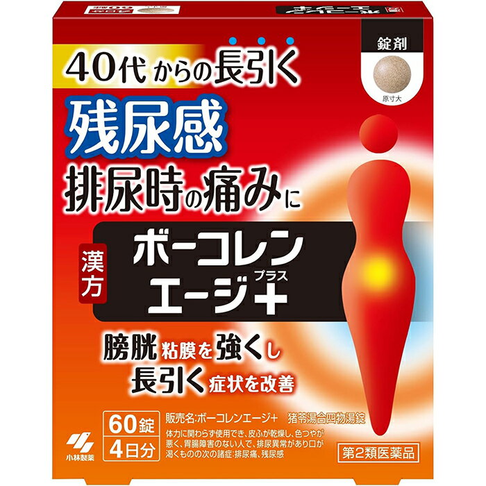 【第2類医薬品】 ボーコレンエージ＋ 60錠 小林製薬