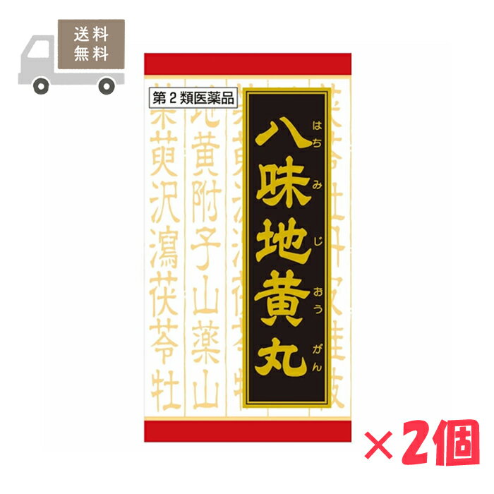 ＜送料無料＞【第2類医薬品】八味地黄丸料エキス錠 540錠×2個セット Kracie クラシエ