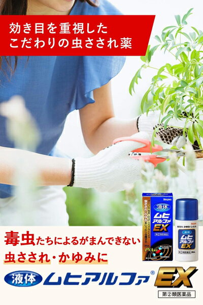 ★ 【第(2)類医薬品】 液体ムヒアルファEX 35mL 5個セット 鎮痒消炎剤 セルフメディケーション税制対象商品 池田模範堂 2