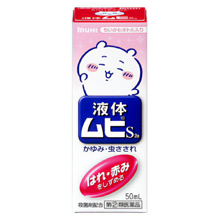 ●使用期限：2030年1月 ■製品特徴 ◇すばやく、「はれ・赤み」にしっかり効きます。 さされてすぐの症状を抑える成分（ジフェンヒドラミン塩酸塩）と、ぶり返しの炎症を抑える成分（デキサメタゾン酢酸エステル）の2つの有効成分を配合しています。 ◇スーッとした清涼感とサラッとした使用感の液剤です。 2つの清涼感成分（l-メントール、dl-カンフル）と液剤ならではのスーッとする強い清涼感により、かゆみをすばやくしずめます。 エタノール基剤で、サラッとした使用感です。 ◇手が汚れず塗りやすいスポンジヘッド容器です。 どんな時でもサッと塗れ、手が汚れない使いやすい容器です。 ◇ちいかわ限定デザイン採用。 ちいかわ＆ハチワレパッケージ、ちいかわデザインボトル入り。 ◇50mL。 ◇医薬品。 ■効能・効果 かゆみ、虫さされ、皮ふ炎、かぶれ、じんましん、しっしん、しもやけ、あせも ■用法・用量 〇1日数回、適量を患部に塗布してください。 ■成分・分量 ＜100mL中＞ ・デキサメタゾン酢酸エステル：25mg かゆみ、はれ・赤みの元になる炎症をおさえるステロイド成分です。 ・ジフェンヒドラミン塩酸塩：2.0g かゆみをおさえます。 ・l-メントール：3.5g 清涼感を与え、かゆみをしずめます。 ・dl-カンフル：1.0g 清涼感を与え、かゆみをしずめます。 ・グリチルレチン酸：0.2g 生薬由来成分で、かぶれなどの炎症をしずめます。 ・イソプロピルメチルフェノール：0.1g 殺菌作用があります。 （添加物） BHT、クエン酸、クエン酸Na、エタノール ■使用上の注意 【してはいけないこと】 （守らないと現在の症状が悪化したり、副作用が起こりやすくなる） 1.次の部位には使用しないこと (1)水痘(水ぼうそう)、みずむし・たむし等又は化膿している患部。 (2)創傷面、目の周囲、粘膜等。 2.顔面には、広範囲に使用しないでください 3.長期連用しないでください(目安として顔面で2週間以内、その他の部位で4週間以内) 【相談すること】 1.次の人は使用前に医師、薬剤師又は登録販売者に相談してください (1)医師の治療を受けている人。 (2)妊婦又は妊娠していると思われる人。 (3)薬などによりアレルギー症状(発疹・発赤、かゆみ、かぶれ等)を起こしたことがある人。 (4)患部が広範囲の人。 (5)湿潤やただれのひどい人。 2.使用後、次の症状があらわれた場合は副作用の可能性がありますので、直ちに使用を中止し、この説明文書をもって医師、薬剤師又は登録販売者に相談してください ・皮ふ：発疹・発赤、かゆみ、はれ ・皮ふ(患部)：みずむし・たむし等の白癬、にきび、化膿症状、持続的な刺激感 3.5～6日間使用しても症状がよくならない場合は使用を中止し、この説明文書をもって医師、薬剤師又は登録販売者に相談してください ■保管および取扱上の注意 (1)直射日光の当たらない涼しい所に密栓して保管してください。 (2)小児の手のとどかない所に保管してください。 (3)他の容器に入れかえないでください。(誤用の原因になったり品質が変わります。) (4)火気に近づけないでください。 (5)液がたれないように注意して使用してください。 (6)次の物には付着しないように注意してください。(変質する場合があります。) 床や家具などの塗装面、メガネ、時計、アクセサリー類、プラスチック類、化繊製品、皮革製品等。 (7)使用期限(ケース底面及び容器底面に西暦年と月を記載)をすぎた製品は使用しないでください。 使用期限内であっても、品質保持の点から開封後はなるべく早く使用してください。 (8)液もれを防ぐためキャップをしっかり閉めてください。 ■お問い合わせ先 株式会社池田模範堂 〒930-0394 富山県中新川郡上市町神田16番地 お客様相談窓口：076-472-0911 受付時間：8：30〜17：30月〜金（祝日を除く） ■広告文責 ナイスドラッグ（06-4257-3385） ＜薬剤師＞ 藤岡 育郎 ■区分 第(2)類医薬品