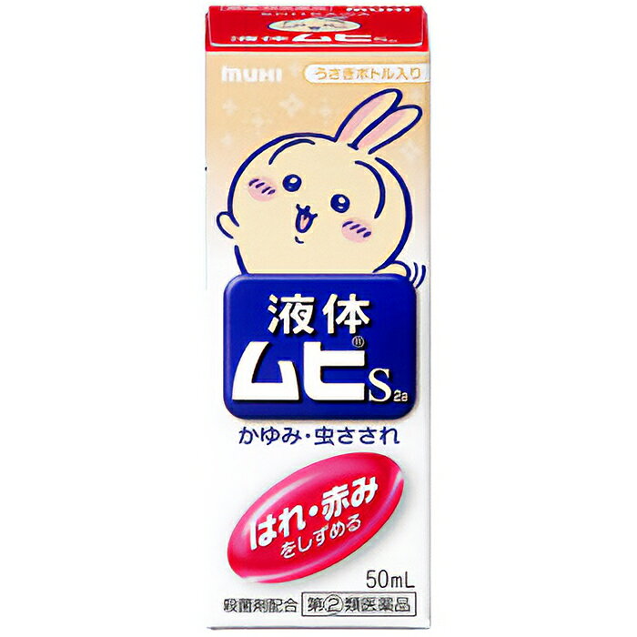 ※お取り寄せとなり、発送までに3～10日程お日にちを頂戴する場合がございます。 ●使用期限：使用期限まで180日以上あるものをお送りします。 　お薬によっては期限が短いものもございます。 　180日未満の期限の医薬品に関しましては、別途ご連絡の上ご送付いたします。 ※お一人様2個まで。 ■製品特徴 ◇すばやく、「はれ・赤み」にしっかり効きます。 さされてすぐの症状を抑える成分（ジフェンヒドラミン塩酸塩）と、ぶり返しの炎症を抑える成分（デキサメタゾン酢酸エステル）の2つの有効成分を配合しています。 ◇スーッとした清涼感とサラッとした使用感の液剤です。 2つの清涼感成分（l-メントール、dl-カンフル）と液剤ならではのスーッとする強い清涼感により、かゆみをすばやくしずめます。 エタノール基剤で、サラッとした使用感です。 ◇手が汚れず塗りやすいスポンジヘッド容器です。 どんな時でもサッと塗れ、手が汚れない使いやすい容器です。 ◇ちいかわ限定デザイン採用。 うさぎ＆モモンガパッケージ、うさぎデザインボトル入り。 ◇50mL。 ◇医薬品。 ■効能・効果 かゆみ、虫さされ、皮ふ炎、かぶれ、じんましん、しっしん、しもやけ、あせも ■用法・用量 〇1日数回、適量を患部に塗布してください。 ■成分・分量 ＜100mL中＞ ・デキサメタゾン酢酸エステル：25mg かゆみ、はれ・赤みの元になる炎症をおさえるステロイド成分です。 ・ジフェンヒドラミン塩酸塩：2.0g かゆみをおさえます。 ・l-メントール：3.5g 清涼感を与え、かゆみをしずめます。 ・dl-カンフル：1.0g 清涼感を与え、かゆみをしずめます。 ・グリチルレチン酸：0.2g 生薬由来成分で、かぶれなどの炎症をしずめます。 ・イソプロピルメチルフェノール：0.1g 殺菌作用があります。 （添加物） BHT、クエン酸、クエン酸Na、エタノール ■使用上の注意 【してはいけないこと】 （守らないと現在の症状が悪化したり、副作用が起こりやすくなる） 1.次の部位には使用しないこと (1)水痘(水ぼうそう)、みずむし・たむし等又は化膿している患部。 (2)創傷面、目の周囲、粘膜等。 2.顔面には、広範囲に使用しないでください 3.長期連用しないでください(目安として顔面で2週間以内、その他の部位で4週間以内) 【相談すること】 1.次の人は使用前に医師、薬剤師又は登録販売者に相談してください (1)医師の治療を受けている人。 (2)妊婦又は妊娠していると思われる人。 (3)薬などによりアレルギー症状(発疹・発赤、かゆみ、かぶれ等)を起こしたことがある人。 (4)患部が広範囲の人。 (5)湿潤やただれのひどい人。 2.使用後、次の症状があらわれた場合は副作用の可能性がありますので、直ちに使用を中止し、この説明文書をもって医師、薬剤師又は登録販売者に相談してください ・皮ふ：発疹・発赤、かゆみ、はれ ・皮ふ(患部)：みずむし・たむし等の白癬、にきび、化膿症状、持続的な刺激感 3.5～6日間使用しても症状がよくならない場合は使用を中止し、この説明文書をもって医師、薬剤師又は登録販売者に相談してください ■保管および取扱上の注意 (1)直射日光の当たらない涼しい所に密栓して保管してください。 (2)小児の手のとどかない所に保管してください。 (3)他の容器に入れかえないでください。(誤用の原因になったり品質が変わります。) (4)火気に近づけないでください。 (5)液がたれないように注意して使用してください。 (6)次の物には付着しないように注意してください。(変質する場合があります。) 床や家具などの塗装面、メガネ、時計、アクセサリー類、プラスチック類、化繊製品、皮革製品等。 (7)使用期限(ケース底面及び容器底面に西暦年と月を記載)をすぎた製品は使用しないでください。 使用期限内であっても、品質保持の点から開封後はなるべく早く使用してください。 (8)液もれを防ぐためキャップをしっかり閉めてください。 ■お問い合わせ先 株式会社池田模範堂 〒930-0394 富山県中新川郡上市町神田16番地 お客様相談窓口：076-472-0911 受付時間：8：30〜17：30月〜金（祝日を除く） ■広告文責 ナイスドラッグ（06-4257-3385） ＜薬剤師＞ 藤岡 育郎 ■区分 第(2)類医薬品