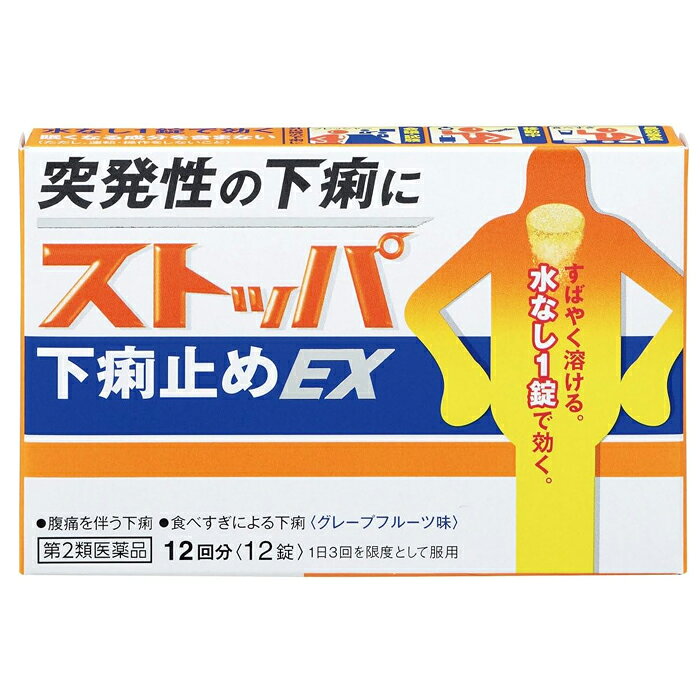 Rakuten - 【第2類医薬品】 ストッパ下痢止めEX 12回分(12錠) ライオン