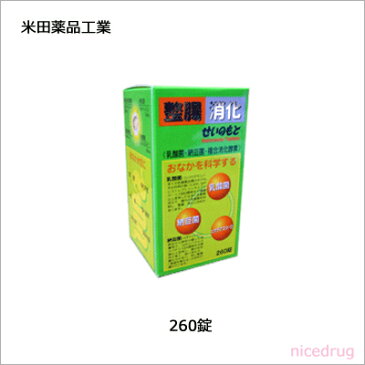 【米田薬品工業】　せいのもと　260錠整腸消化胃腸薬　【指定医薬部外品】