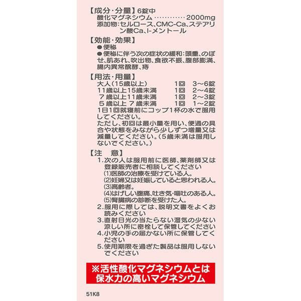 【第3類医薬品】 3Aマグネシア 360錠 便秘に フジックス
