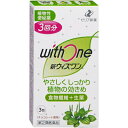 【第(2)類医薬品】 新ウィズワン 3包 便秘薬 ゼリア新薬