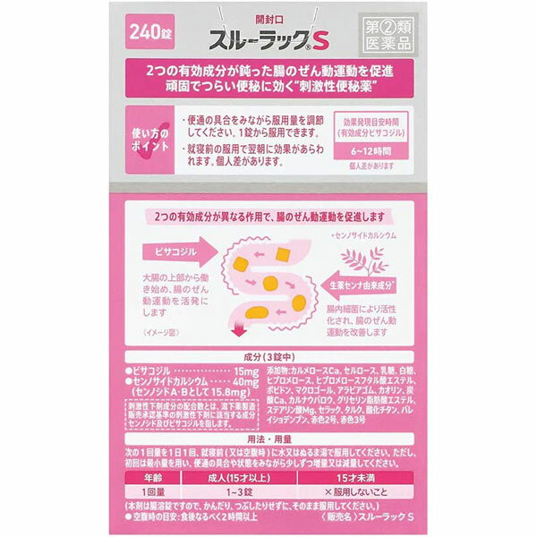 【第(2)類医薬品】 スルーラックS 240錠 便秘薬 エスエス製薬