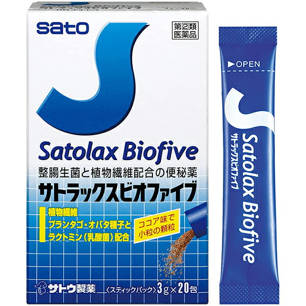 【第(2)類医薬品】 サトラックスビオファイブ 20包 便秘薬 佐藤製薬