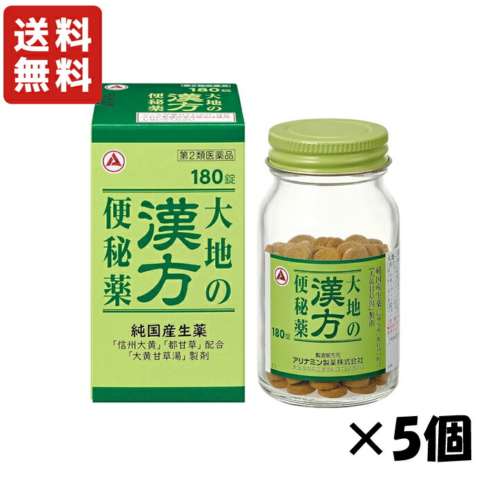 Rakuten - ＜送料無料＞【第2類医薬品】 大地の漢方便秘薬 180錠×5個セット アリナミン製薬