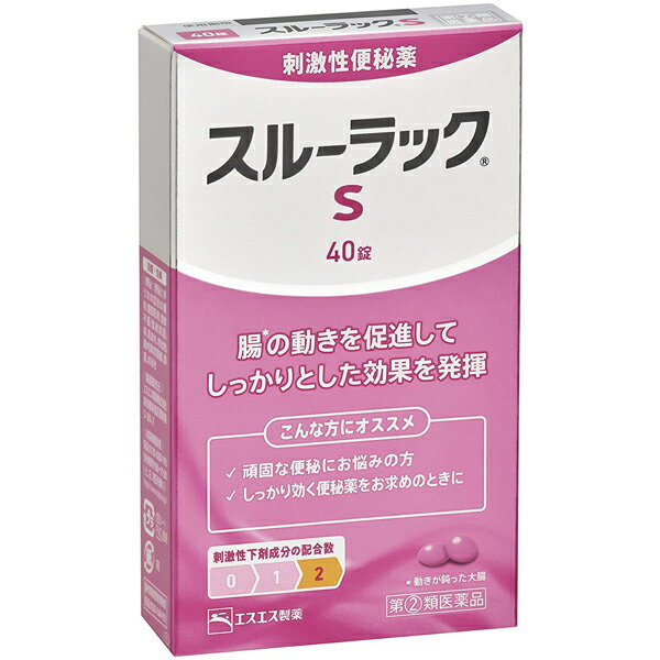 ※大変申し訳ございませんが、沖縄県へのお届けにつきましては、 　ご注文金額に関わらず、全商品、送料無料の対象外とさせて頂きます。 ※北海道へのお届けは、梱包箱100サイズまでであれば、6,500円（税別）以上のご注文で、佐川急便の陸送にて送料無料でお届けいたします。 　100サイズを超える商品や、空輸でのお届けをご希望の場合は、ご注文金額にかかわらず送料を頂戴いたします。 ※お取り寄せとなる場合もあり、 　発送までに3〜10日程お日にちを頂戴することがございます。 ●使用期限：使用期限まで180日以上あるものをお送りします。 　お薬によっては期限が短いものもございます。 　180日未満の期限の医薬品に関しましては、別途ご連絡の上ご送付いたします。 ※お一人様3個まで。 商品説明 ◇スルーラックSは、腸の動きを助ける有効成分を2種類配合しています。 ◇複数のポイントから腸を刺激することで腸の動きを助け、腸内に硬くつまった便をしっかり押し出します。 ◇40錠入り。 ◇医薬品。 効能・効果 ☆便秘 ☆便秘に伴う次の症状の緩和：腹部膨満、食欲不振（食欲減退）、痔、肌あれ、吹出物、腸内異常醗酵、頭重、のぼせ 用法・用量 〇次の1回量を1日1回、就寝前（または空腹時）に水又はぬるま湯で服用してください。 ただし、初回は最小量を用い、便通の具合や状態をみながら少しずつ増量または減量してください。 ・成人(15才以上)…1〜3錠 ・15才未満…服用しないこと ○空腹時の目安：食後なるべく2時間以上 【用法・用量に関連する注意】 (1)用法・用量を厳守してください。 (2)本剤は腸溶錠ですので、かんだり、つぶしたりせずに、そのまま服用してください。また、制酸剤又は牛乳と同時に服用しないでください。 ＜錠剤の取り出し方＞ 錠剤の入っているPTPシートの凸部を指先で強く押して裏面のアルミ箔を破り、取り出してお飲みください。 （誤ってそのまま飲み込んだりすると食道粘膜に突き刺さるなど思わぬ事故につながります。） 使用上の注意 【してはいけないこと】 (守らないと現在の症状が悪化したり、副作用が起こりやすくなります。) 1.本剤を服用している間は、次の医薬品を服用しないでください他の瀉下薬(下剤) 2.授乳中の人は本剤を服用しないか、本剤を服用する場合は授乳を避けてください 3.大量に服用しないでください 【相談すること】 1.次の人は服用前に医師、薬剤師又は登録販売者に相談してください (1)医師の治療を受けている人。 (2)妊婦又は妊娠していると思われる人。 (3)薬などによりアレルギー症状を起こしたことがある人。 (4)次の症状のある人 　はげしい腹痛、吐き気・嘔吐 2.服用後、次の症状があらわれた場合は副作用の可能性があるので、直ちに服用を中止し、この説明書を持って医師、薬剤師又は登録販売者に相談してください ・皮膚：発疹・発赤、かゆみ ・消化器：はげしい腹痛、吐き気・嘔吐 3.服用後、次の症状があらわれることがあるので、このような症状の持続又は増強が見られた場合には、服用を中止し、この説明書を持って医師、薬剤師又は登録販売者に相談してください 　下痢 4.1週間位服用しても症状がよくならない場合は服用を中止し、この説明書を持って医師、薬剤師又は登録販売者に相談してください 成分・分量 (1錠中) ・ビサコジル：5mg ・センノサイドカルシウム：13.33mg（センノシドA・Bとして5.27mg） (添加物) カルメロースCa、セルロース、乳糖、白糖、ヒプロメロース、ヒプロメロースフタル酸エステル、ポビドン、マクロゴール、アラビアゴム、カオリン、炭酸Ca、カルナウバロウ、グリセリン脂肪酸エステル、ステアリン酸Mg、セラック、タルク、酸化チタン、バレイショデンプン、赤色2号、赤色3号 保管及び取扱い上の注意 (1)直射日光の当たらない湿気の少ない涼しい所に保管してください。 (2)小児の手の届かない所に保管してください。 (3)他の容器に入れ替えないでください。 (誤用の原因になったり品質が変わることがあります。) (4)使用期限をすぎたものは服用しないでください。 お問い合わせ先 エスエス製薬株式会社 〒163-1488 東京都新宿区西新宿3丁目20番2号 東京オペラシティタワー 電話番号：0120-028-193 受付時間：9：00〜17：30（土・日・祝日を除く） 広告文責 ナイスドラッグ（06-4257-3385） ＜登録販売者＞　中島　一人 区分 第(2)類医薬品　
