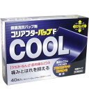 ※大変申し訳ございませんが、沖縄県へのお届けにつきましては、 　ご注文金額に関わらず、全商品、送料無料の対象外とさせて頂きます。 ※北海道へのお届けは、梱包箱100サイズまでであれば、6,500円（税別）以上のご注文で、佐川急便の陸送にて送料無料でお届けいたします。 　100サイズを超える商品や、空輸でのお届けをご希望の場合は、ご注文金額にかかわらず送料を頂戴いたします。 ※お取り寄せとなる場合もあり、 　発送までに3～10日程お日にちを頂戴することがございます。 ●使用期限：使用期限まで180日以上あるものをお送りします。 　お薬によっては期限が短いものもございます。 　180日未満の期限の医薬品に関しましては、別途ご連絡の上ご送付いたします。 商品説明 ◇炎症に効果のある成分(トメントール、サリチル酸グリコール、アルニカチンキ）と血行促進成分(トコフェロール酢酸エステル）により、痛みとこりを改善します。 ◇微香性で薄型タイプのパップ剤です。 ◇伸縮性のよい基布を使用していますので、肌や関節にもピッタリフィットします。 ◇10cm×14cm。 ◇40枚入り。 ◇医薬品。 　　　　 効能・効果 腰痛、打撲、捻挫、肩こり、関節痛、筋肉痛、筋肉疲労、しもやけ、骨折痛 　　　　 用法・用量 〇表面のプラスチックフィルムをはがし、1日1〜2回患部に貼付して下さい。 【用法・用量に関する注意】 (1)定められた用法・用量を守って下さい。 (2)小児に使用させる場合には、保護者の指導監督のもとに使用させて下さい。 (3)汗をかいたり、患部がぬれている時は、よく拭きとってから使用して下さい。 　　　　 使用上の注意 【してはいけないこと】 (守らないと現在の症状が悪化したり、副作用が起こりやすくなります。) ・次の部位には使用しないで下さい。 (1)目の周囲、粘膜等 (2)湿疹、かぶれ、傷口 【相談すること】 1.次の人は使用前に医師、薬剤師又は登録販売者に相談して下さい。 薬などによりアレルギー症状を起こしたことがある人 2.使用後、次の症状があらわれた場合は副作用の可能性があるので、直ちに使用を中止し、この説明文書を持って医師、薬剤師又は登録販売者に相談して下さい。 ・皮膚：発疹・発赤、かゆみ 3.5〜6日間使用しても症状がよくならない場合は使用を中止し、説明文書を持って医師、薬剤師又は登録販売者に相談して下さい。 　　　　 成分・分量 ■膏体100g中 ・L-メントール：0.5g ・サリチル酸グリコール：1.0g ・トコフェロール酢酸エステル：0.1g ・アルニカチンキ：1.0mL(原生薬として0.2g) (添加物) ゼラチン、エデト酸ナトリウム水和物、ポリソルベート80、カオリン、酸化チタン、濃グリセリン、D-ソルビトール、ポリアクリル酸部分中和物、ヒマシ油、カルメロースナトリウム、pH調節剤、その他2成分含有 　　　　 保管および取扱い上の注意 (1)直射日光の当たらない涼しい所に保管して下さい。 (2)小児の手の届かない所に保管して下さい。 (3)他の容器に入れ替えないで下さい。 (誤用の原因になったり、品質が変わることがあります。) (4)未使用分はもとの袋に入れ、チャックをきちんと閉めて下さい。 使用期限内であっても開封後はなるべく早く使用して下さい。 (5)使用期限の過ぎた製品は使用しないで下さい。 　　　　 お問い合わせ先 東和製薬株式会社 〒640-0401 和歌山紀の川市貴志川町丸栖1229 電話番号：0736-64-2567 　　　　 広告文責 ナイスドラッグ（06-4257-3385） ＜登録販売者＞　中島　一人 　　　　 区分 第3類医薬品 　　　　　