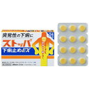 【第2類医薬品】【ライオン】 ストッパ下痢止めEX 24回分...