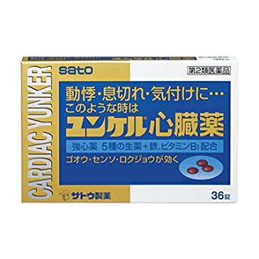 【第2類医薬品】【sato 佐藤製薬】　ユンケル心臓薬　36錠動悸・息切れ・気付けに