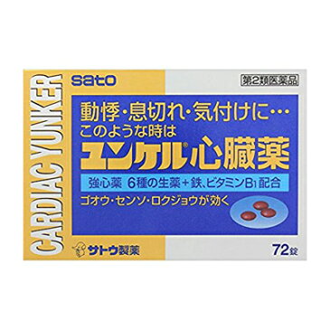 【第2類医薬品】【sato 佐藤製薬】　ユンケル心臓薬　72錠動悸・息切れ・気付けに