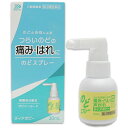 【第3類医薬品】 ディアポピー 30mL のどスプレー 白金製薬