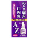 【第3類医薬品】アズショットのどスプレー 30mL のどの炎症に 白金製薬