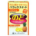 ★【第(2)類医薬品】 ペラックスイート パインS 24粒入 のどの痛みなどに 第一三共ヘルスケア セルフメディケーション税制対象商品