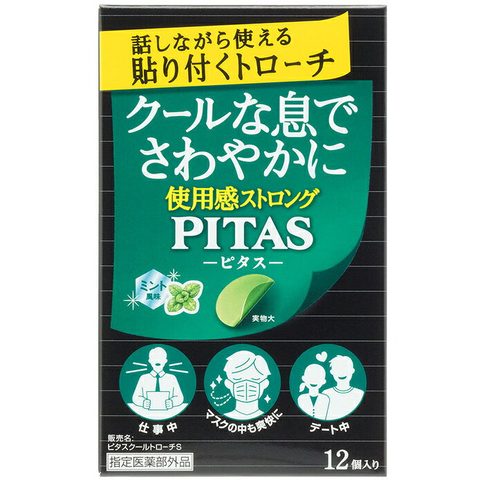 ピタス クールトローチS ミント風味 12個入 指定医薬部外品 大鵬薬品