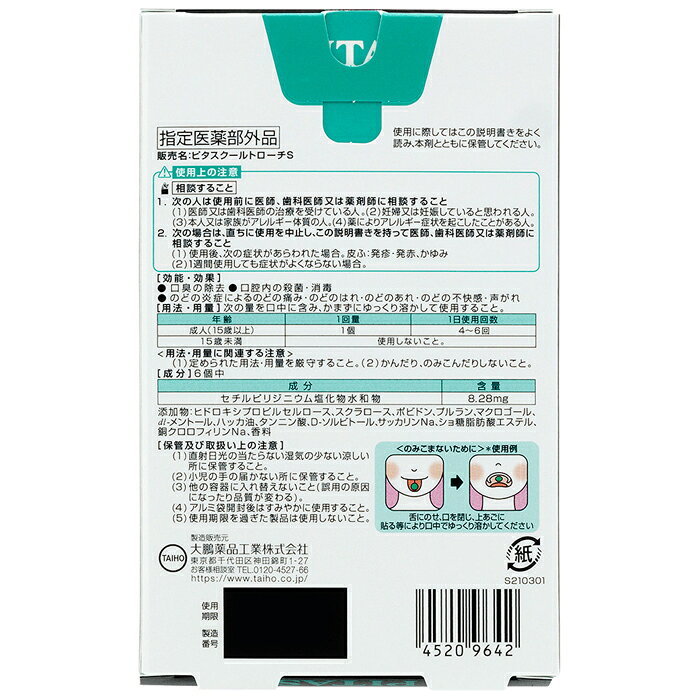 ピタス クールトローチS ミント風味 12個入 指定医薬部外品 大鵬薬品