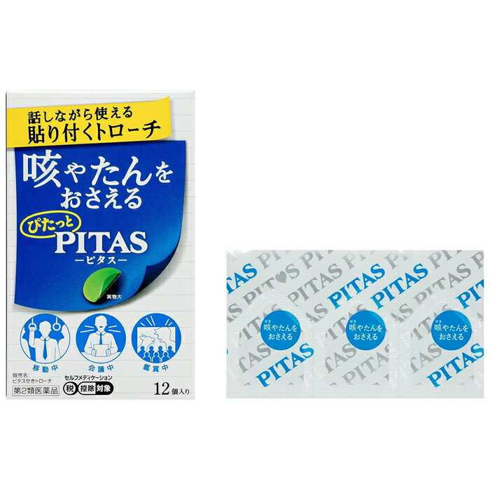 ★【第2類医薬品】ピタス せきトローチ 12個入 セルフメディケーション税制対象商品 大鵬薬品