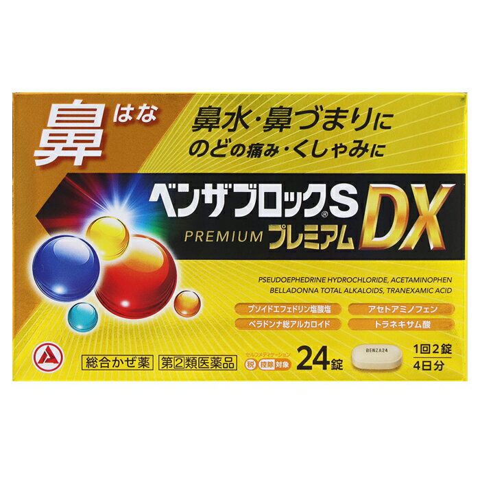 ★【第(2)類医薬品】ベンザブロックSプレミアムDX 24錠・4日分 セルフメディケーション税制対象商品 アリナミン製薬