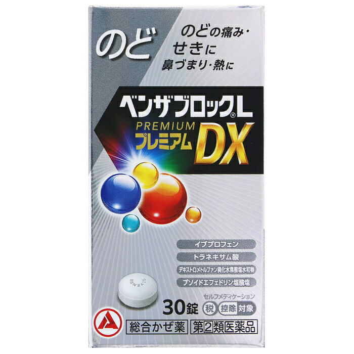 ★【第(2)類医薬品】ベンザブロックLプレミアムDX 30錠 セルフメディケーション税制対象商品 アリナミン..