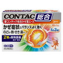 【第(2)類医薬品】 新コンタック総合かぜ薬エース 18カプセル グラクソ・スミスクライン