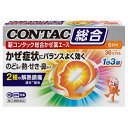 【第(2)類医薬品】 新コンタック総合かぜ薬エース 36カプセル グラクソ・スミスクライン