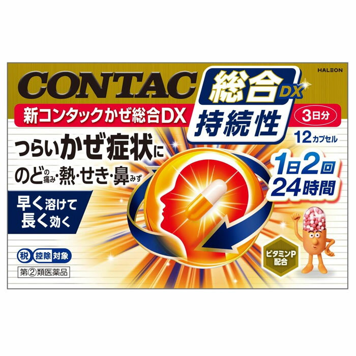 【第(2)類医薬品】 新コンタックかぜ総合DX 12カプセル入 Haleonジャパン