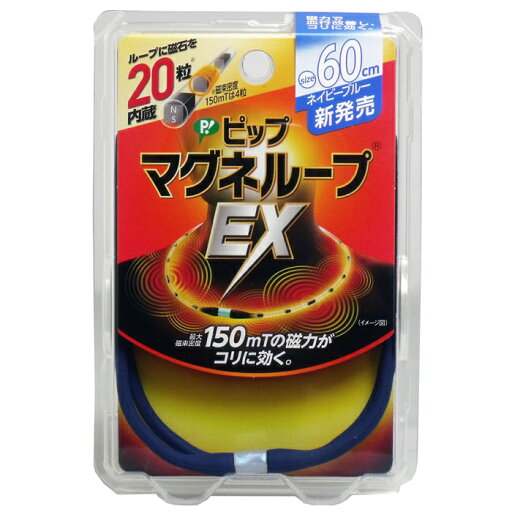 ピップマグネループEX ネイビーブルー 60cm ピップマグネループEX ネイビーブルー 60cm