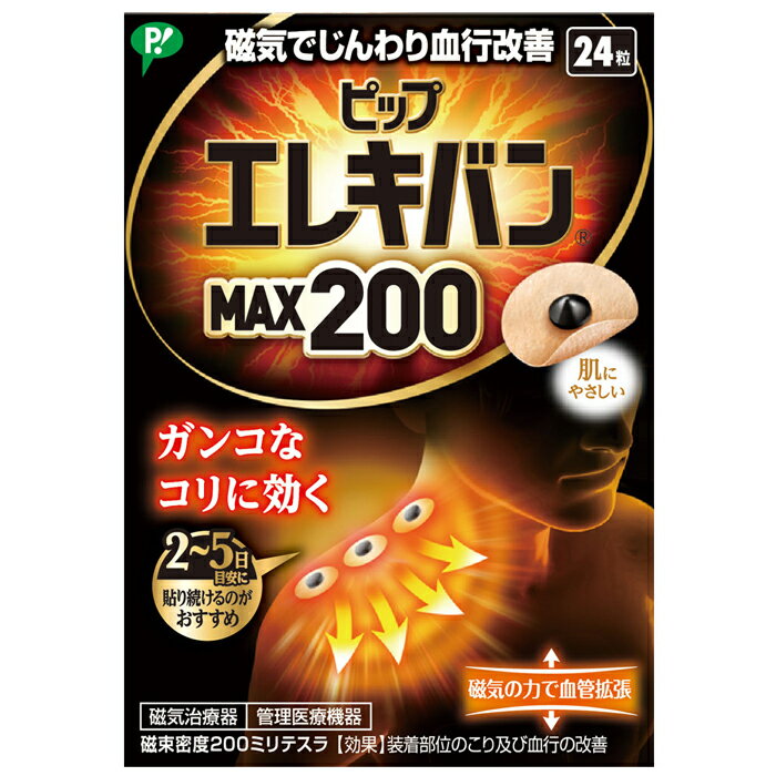 ＜ポスト投函でお届け＞ピップエレキバンMAX200 24粒 ピップ株式会社