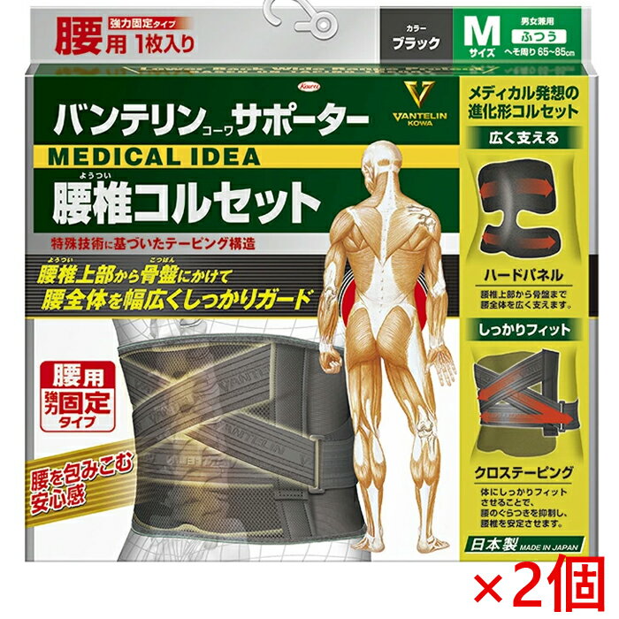 ★今ならポイント8倍★ バンテリンサポーター 腰椎コルセット ふつう Mサイズ 65cm〜...