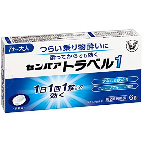 【第2類医薬品】 センパア トラベル1 6錠 グレープフルーツ風味 つらい乗り物酔いに 大正製薬