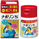 ★ 【第3類医薬品】 ナボリンS 40錠 セルフメディケーション税制対象商品 エーザイ