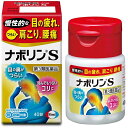 ※大変申し訳ございませんが、沖縄県へのお届けにつきましては、 　ご注文金額に関わらず、全商品、送料無料の対象外とさせて頂きます。 ※北海道へのお届けは、梱包箱100サイズまでであれば、6,500円（税別）以上のご注文で、佐川急便の陸送にて送料無料でお届けいたします。 　100サイズを超える商品や、空輸でのお届けをご希望の場合は、ご注文金額にかかわらず送料を頂戴いたします。 ※お取り寄せとなる場合もあり、 　発送までに3〜10日程お日にちを頂戴することがございます。 ●使用期限：使用期限まで180日以上あるものをお送りします。 　お薬によっては期限が短いものもございます。 　180日未満の期限の医薬品に関しましては、別途ご連絡の上ご送付いたします。 製品特長 ◇肩こり、腰痛は、肩や腰に過度な負担がかかって起こります。 ◇同じ姿勢を続けたり、無理な姿勢をとることで、肩や腰の筋肉が硬くなったり、末梢神経がダメージを受けて、コリや痛みを起こすことがあります。 ◇ナボリンSには、筋肉疲労に効果のあるビタミンB1、血行不良を改善するビタミンE、末梢神経のダメージを修復する活性型ビタミンB12（メコバラミン）を配合。 ◇メコバラミンは4種類あるビタミンB12の中でも、体内で利用されやすく、末梢神経に直接作用する活性型のビタミンB12です。 ◇また、メコバラミンの働きを強化する葉酸も配合し、神経修復力を高め、“もんでも楽にならないコリ”として感じるつらい肩こり、腰痛や目の奥がジンジンする眼精疲労によく効きます。 ◇40錠入り。 ◇医薬品。 効果・効能 次の諸症状の緩和： 筋肉痛・関節痛（腰痛、肩こり、五十肩など）、神経痛、手足のしびれ、眼精疲労 「ただし、これらの症状について、1カ月ほど使用しても改善がみられない場合は、医師又は薬剤師に相談すること。」 用法・用量 〇次の量を食後に水またはお湯で服用してください。 ・成人(15歳以上)…1回1錠・1日3回 ・小児(15歳未満)…服用しないこと 使用上の注意 【してはいけないこと】 (守らないと現在の症状が悪化したり副作用が起こりやすくなる) 次の人は服用しないでください。 本剤によるアレルギー症状を起こしたことがある人 【相談すること】 1.次の人は服用前に医師又は薬剤師に相談してください。 医師の治療を受けている人 2.次の場合は、直ちに服用を中止し、この説明書を持って医師又は薬剤師に相談してください。 (1)服用後、次の症状があらわれた場合 ・皮ふ： 発疹、かゆみ ・消化器： 悪心・嘔吐、口内炎、食欲不振、胃部不快感 ・その他：めまい まれに下記の重篤な症状が起こることがあります。その場合は直ちに医師の診療を受けてください。 ◆ショック(アナフィラキシー)：服用後すぐにじんましん、浮腫、胸苦しさなどとともに、顔色が青白くなり、手足が冷たくなり、冷や汗、息苦しさ等があらわれます。 (2)1ヶ月位服用しても症状がよくならない場合 3.生理が予定より早くきたり、経血量がやや多くなったりすることがあります。 出血が長く続く場合は、医師又は薬剤師に相談してください。 4.次の症状があらわれることがあるので、このような症状の継続又は増強がみられた場合には、服用を中止し、医師又は薬剤師に相談してください。 便秘、下痢、軟便 成分・分量 ■成人1日量3錠中 ・メコバラミン（活性型ビタミンB12）：1500μg 末梢神経の構成成分（タンパク質やリン脂質など）の体内での生成を促進し、ダメージを受けた末梢神経を修復します。 ・葉酸：5mg メコバラミンと協力して末梢神経の構成成分（タンパク質）の合成を促進し、ダメージを受けた末梢神経の修復作用を高めます。 ・酢酸d-α-トコフェロール（天然型ビタミンE）：100mg 血液の成分である赤血球や血管などを柔らかく保つ働きにより、血行を改善します。 ・フルスルチアミン塩酸塩（ビタミンB1誘導体）：109.16mg 食事で摂取した糖質を筋肉などで必要なエネルギーに変える働きがあり、筋肉の疲労を改善します。 ・ピリドキシン塩酸塩（ビタミンB6）：100mg アミノ酸の代謝に関わり、体内での神経活動をサポートします。 (添加物) タルク、炭酸Ca、トウモロコシデンプン、乳糖、ヒドロキシプロピルセルロース、カルナウバロウ、ケイ酸Ca、酸化チタン、ステアリン酸、ステアリン酸Mg、セラック、セルロース、二酸化ケイ素、白糖、ヒプロメロース、プルラン、ポビドン、マクロゴール、リン酸水素Ca 保管及び取扱い上の注意 1.箱に入れ、直射日光の当たらない湿気の少ない涼しい所に密栓して保管してください。(本剤は光に対して不安定です。) 2.小児の手の届かない所に保管してください。 3.他の容器に入れ替えないでください。 また、本容器に他の薬剤等を入れないでください。 (誤用の原因になったり品質が変わります。) 4.容器内に乾燥剤が入っています。服用しないでください。 5.使用期限をすぎた製品は使用しないでください。 6.使用期限内であっても容器のキャップを一度開けた後は、品質保持の点から6ヵ月以内に使用してください。箱の内ブタの「開封年月日」欄に、開封日を記入してください。 お問い合わせ先 エーザイ株式会社 〒112-8088 東京都文京区小石川4-6-10 お客様ホットライン室：0120-161-454 受付時間：平日9：00〜18：00(土、日、祝日9：00〜17：00) 広告文責 ナイスドラッグ（06-4257-3385） ＜登録販売者＞　中島　一人 区分 第3類医薬品・日本製　