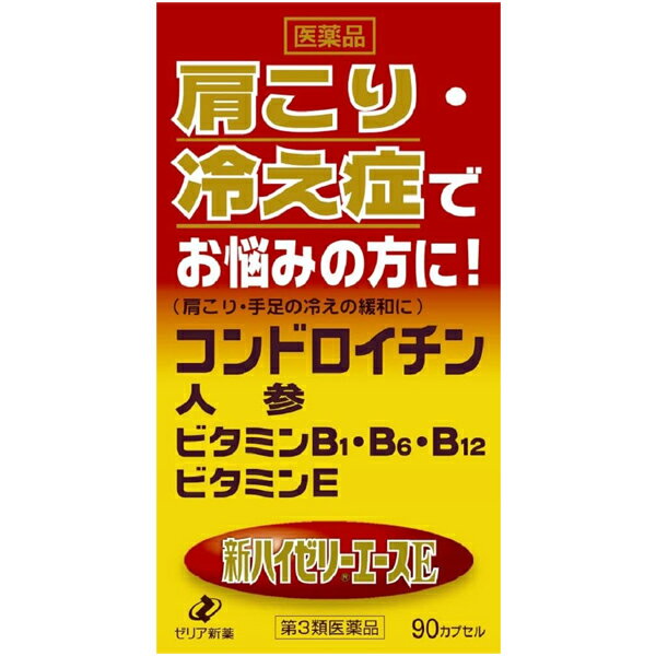  新ハイゼリーエースE 90カプセル ゼリア新薬