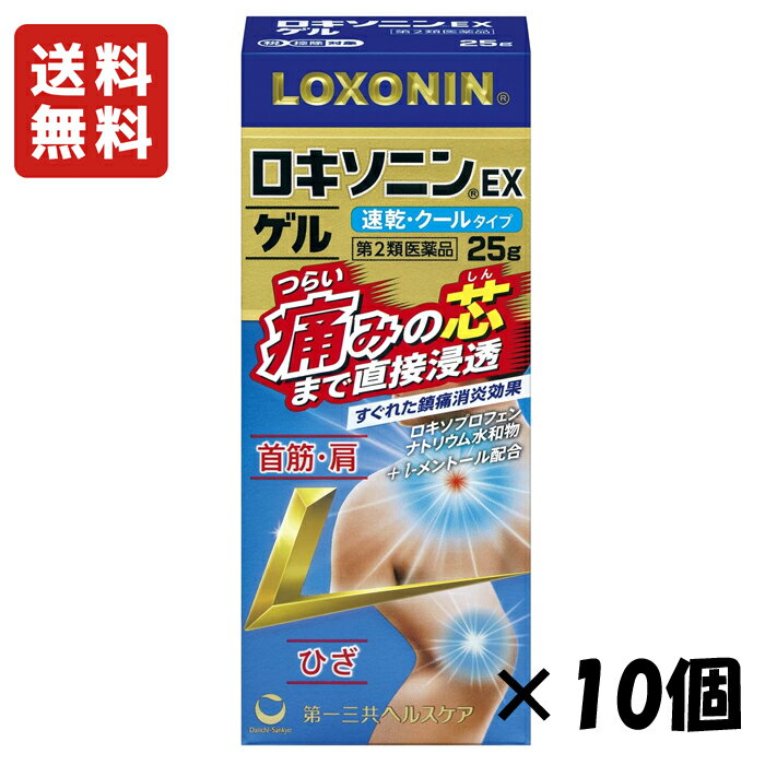 Rakuten - ＜送料無料＞★ 【第2類医薬品】 ロキソニンEXゲル 25g×10個セット 第一三共ヘルスケア セルフメディケーション税制対象商品