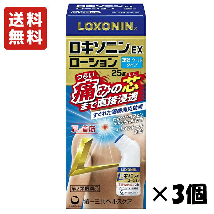 Rakuten - ＜送料無料＞★ 【第2類医薬品】ロキソニン EX ローション 50g×3個セット 第一三共ヘルスケア セルフメディケーション税制対象商品