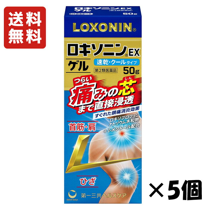 Rakuten - ＜送料無料＞★ 【第2類医薬品】 ロキソニンEXゲル 50g×5個セット 第一三共ヘルスケア セルフメディケーション税制対象商品