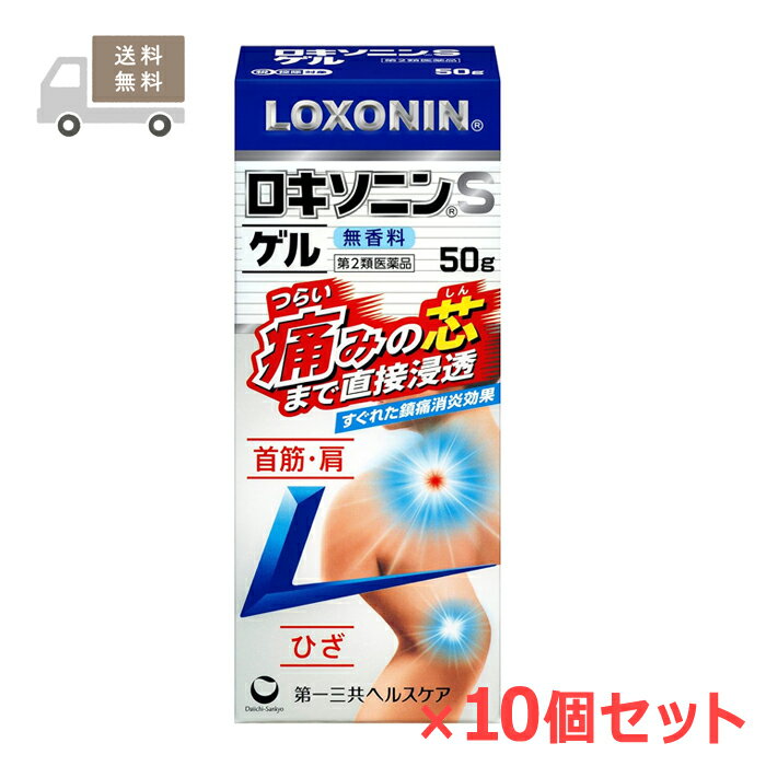 Rakuten - ★ 【第2類医薬品】 ロキソニンSゲル 50g×10個セット 第一三共ヘルスケア セルフメディケーション税制対象商品