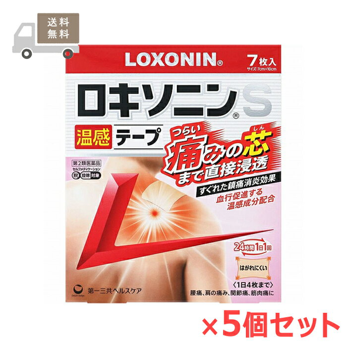 Rakuten - ★ 【第2類医薬品】 ロキソニンS温感テープ 7枚入×5個セット 第一三共ヘルスケア セルフメディケーション税制対象商品