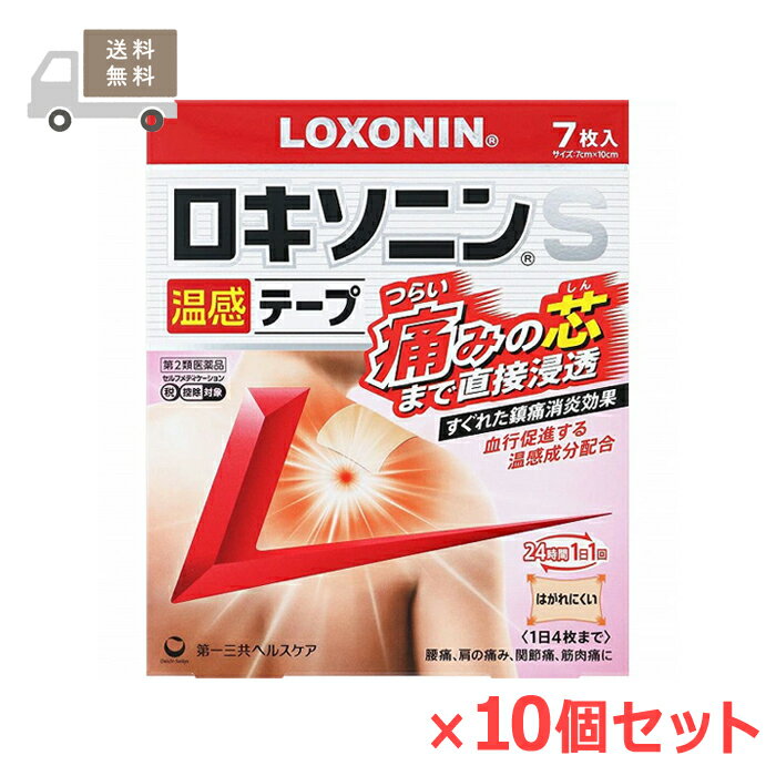 Rakuten - ★ 【第2類医薬品】 ロキソニンS温感テープ 7枚入×10個セット 第一三共ヘルスケア セルフメディケーション税制対象商品