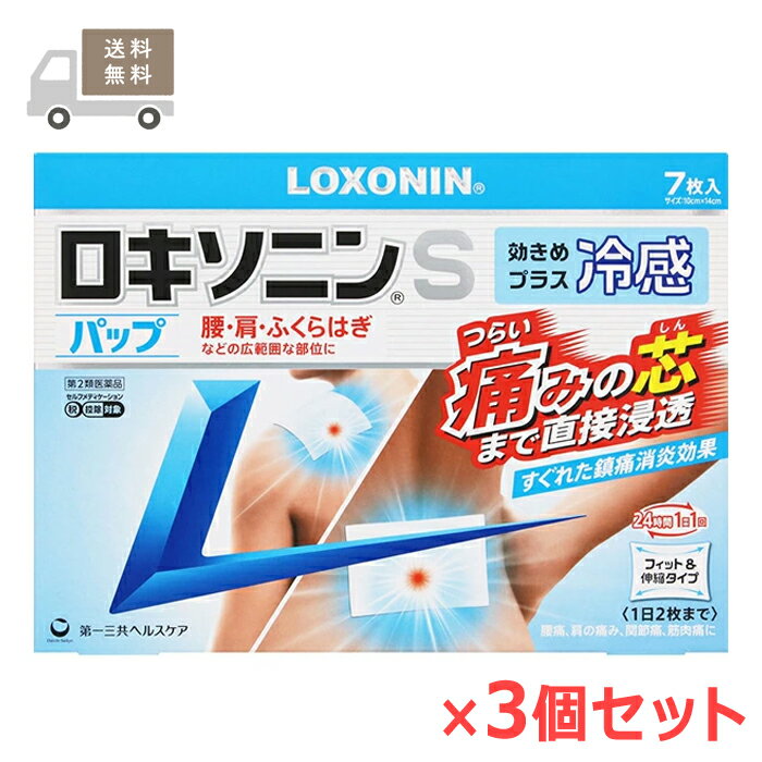 Rakuten - ★ 【第2類医薬品】 ロキソニンSパップ 7枚入×3個セット 第一三共ヘルスケア セルフメディケーション税制対象商品