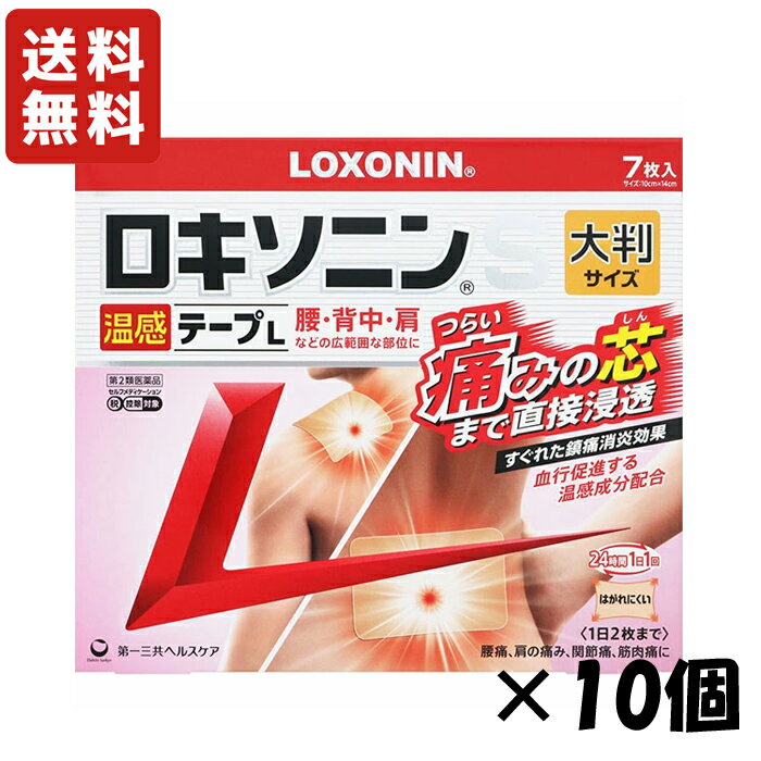 Rakuten - ★ ＜送料無料＞【第2類医薬品】 ロキソニンS温感テープL 大判7枚入×10個セット 第一三共ヘルスケア セルフメディケーション税制対象商品