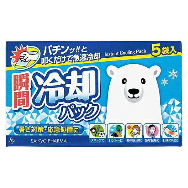 樂天商城 - 瞬間冷却パック 130g 5袋入 暑さ対策・応急処置に サイキョウ・ファーマ