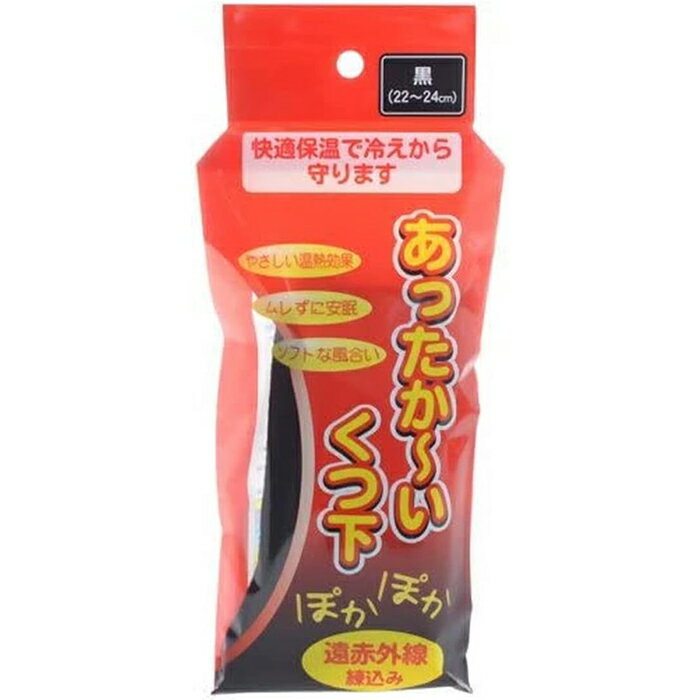 遠赤靴下 黒 1足入 テルコーポレーション