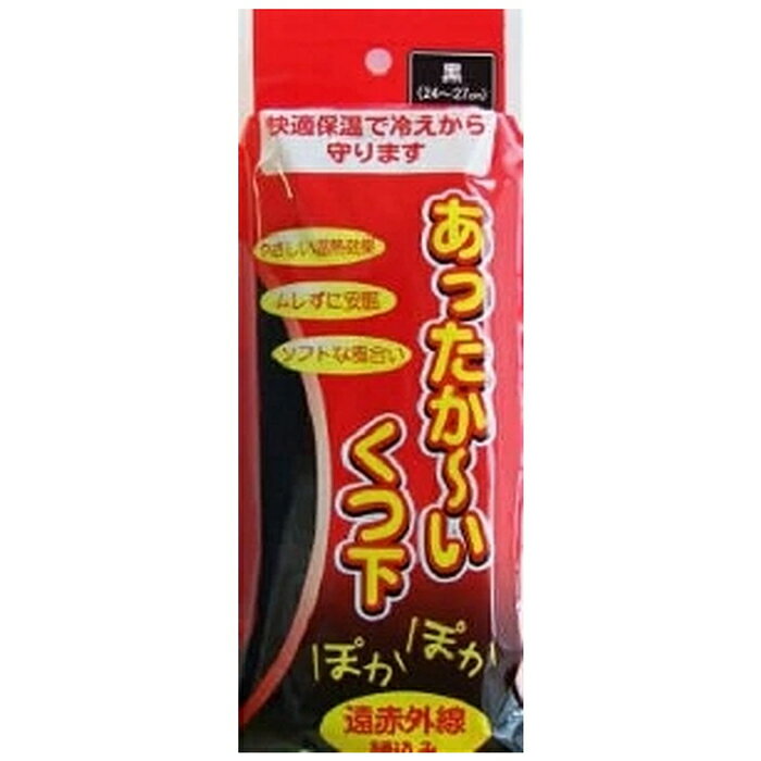 遠赤靴下 黒 1足入 テルコーポレーション